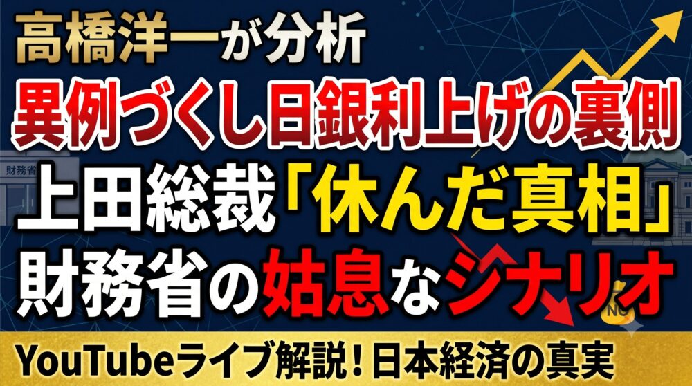 【アイキャッチ】0614_高橋洋一